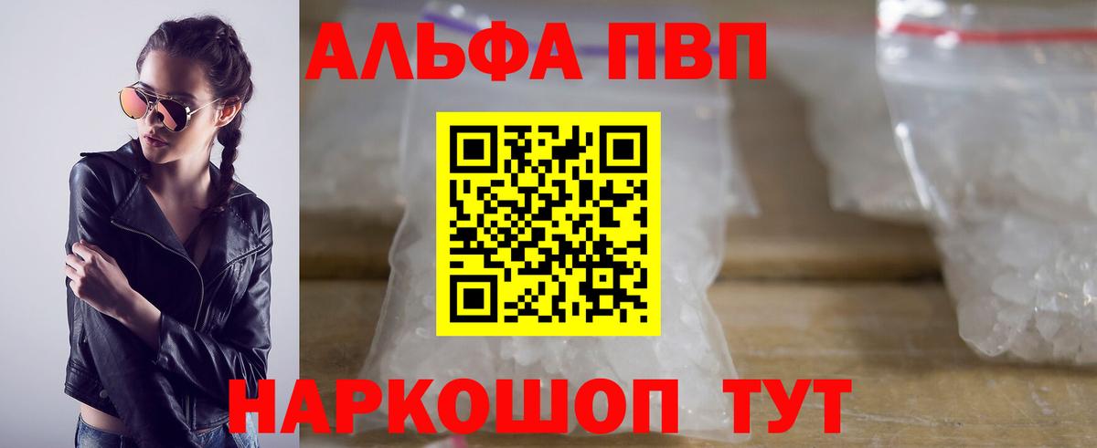 A PVP  A PVP Соль  Вход с VPN  Alpha-PVP кристаллы  закладка  Мурманск 