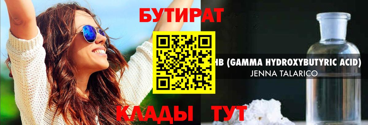 Мурманск  БУТИРАТ бутик  Вход с VPN 