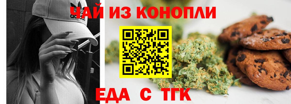 Еда ТГК конопля Мурманск