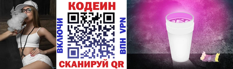 Codein напиток Lean (лин)  Мурманск 