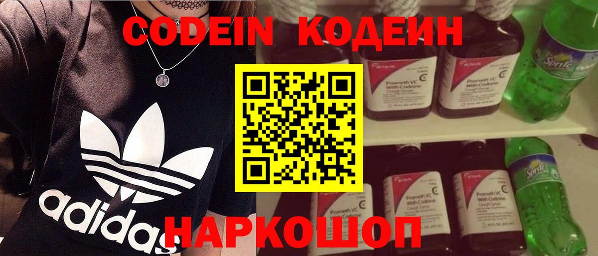 Codein Purple Drank  сколько стоит  Кодеиновый сироп Lean напиток Lean (лин)  Мурманск  Вход с VPN 
