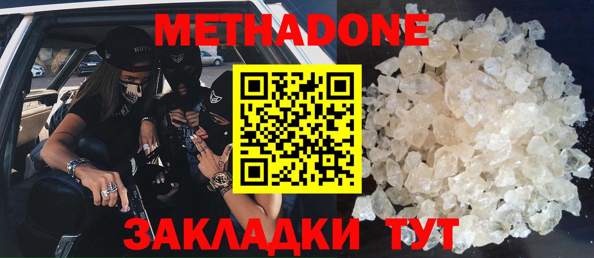 Мурманск  МЕТАДОН methadone  Вход с VPN  МЕТАДОН methadone 